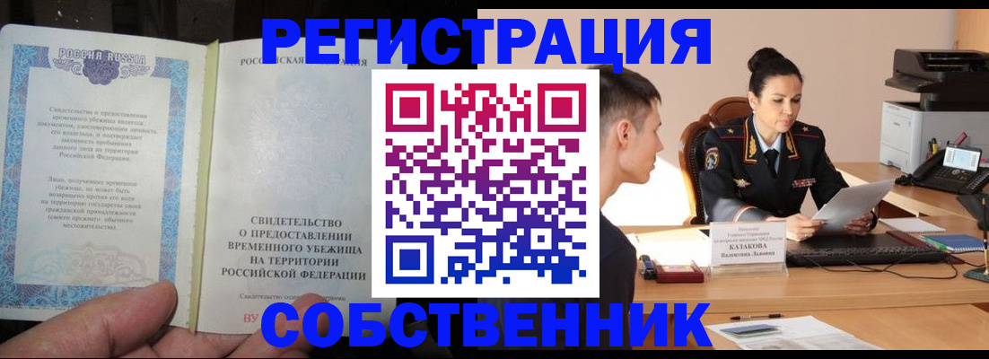 временная прописка в Чегеме