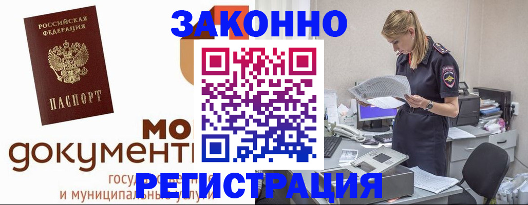временная регистрация для всех в Чегеме