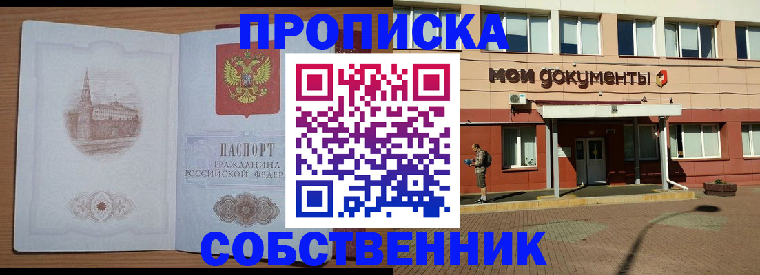 прописка для школы в Чегеме